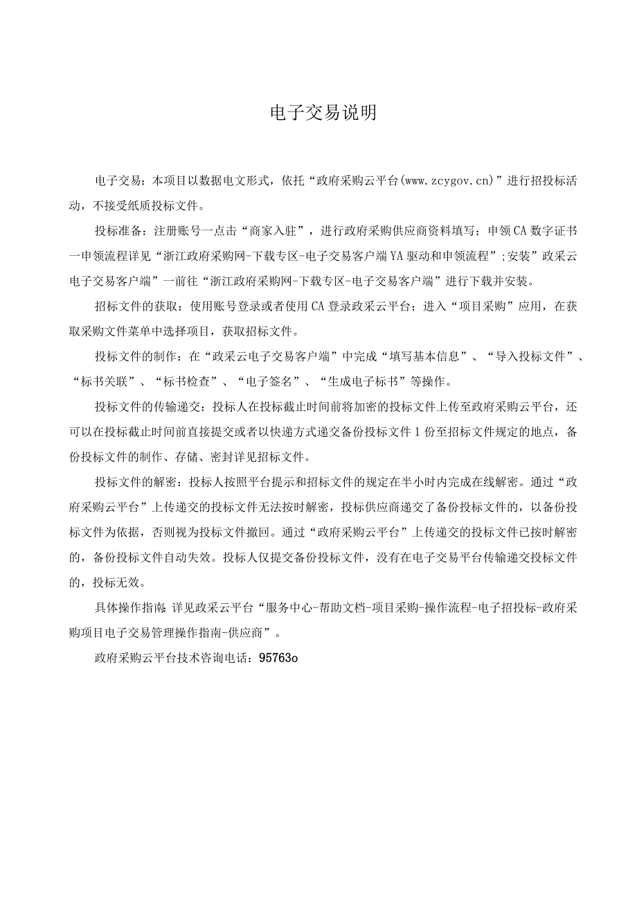 钱塘区城市轨道交通线网优化研究.docx_第2页