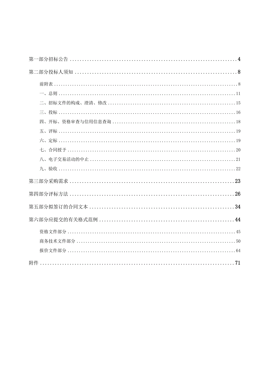 钱塘区城市轨道交通线网优化研究.docx_第3页