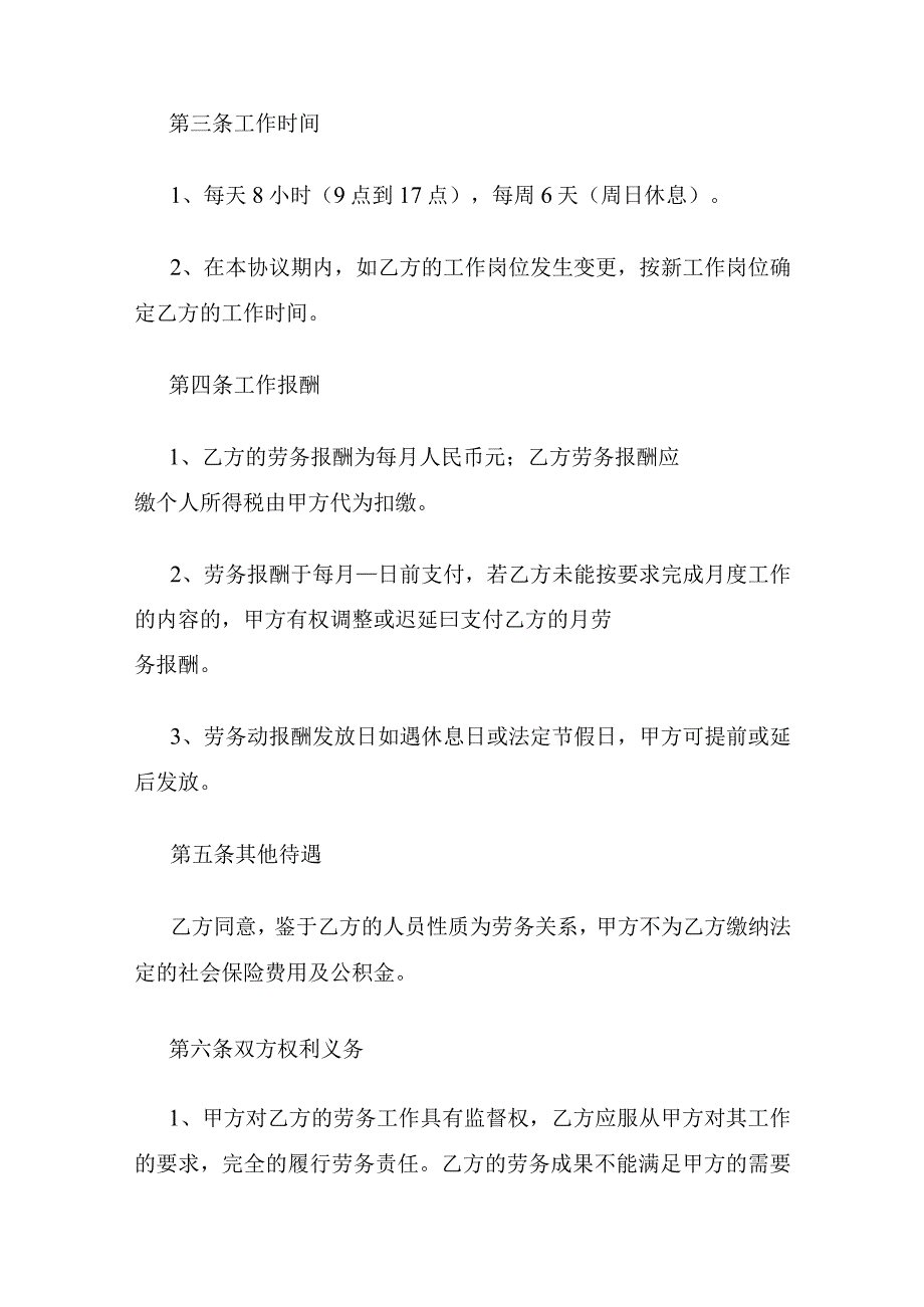 劳务协议.docx_第2页