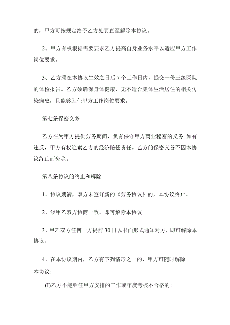 劳务协议.docx_第3页