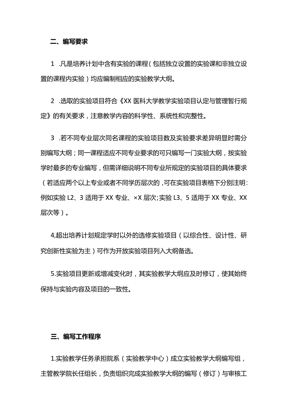 医科大学实验教学大纲编写规范全套.docx_第2页