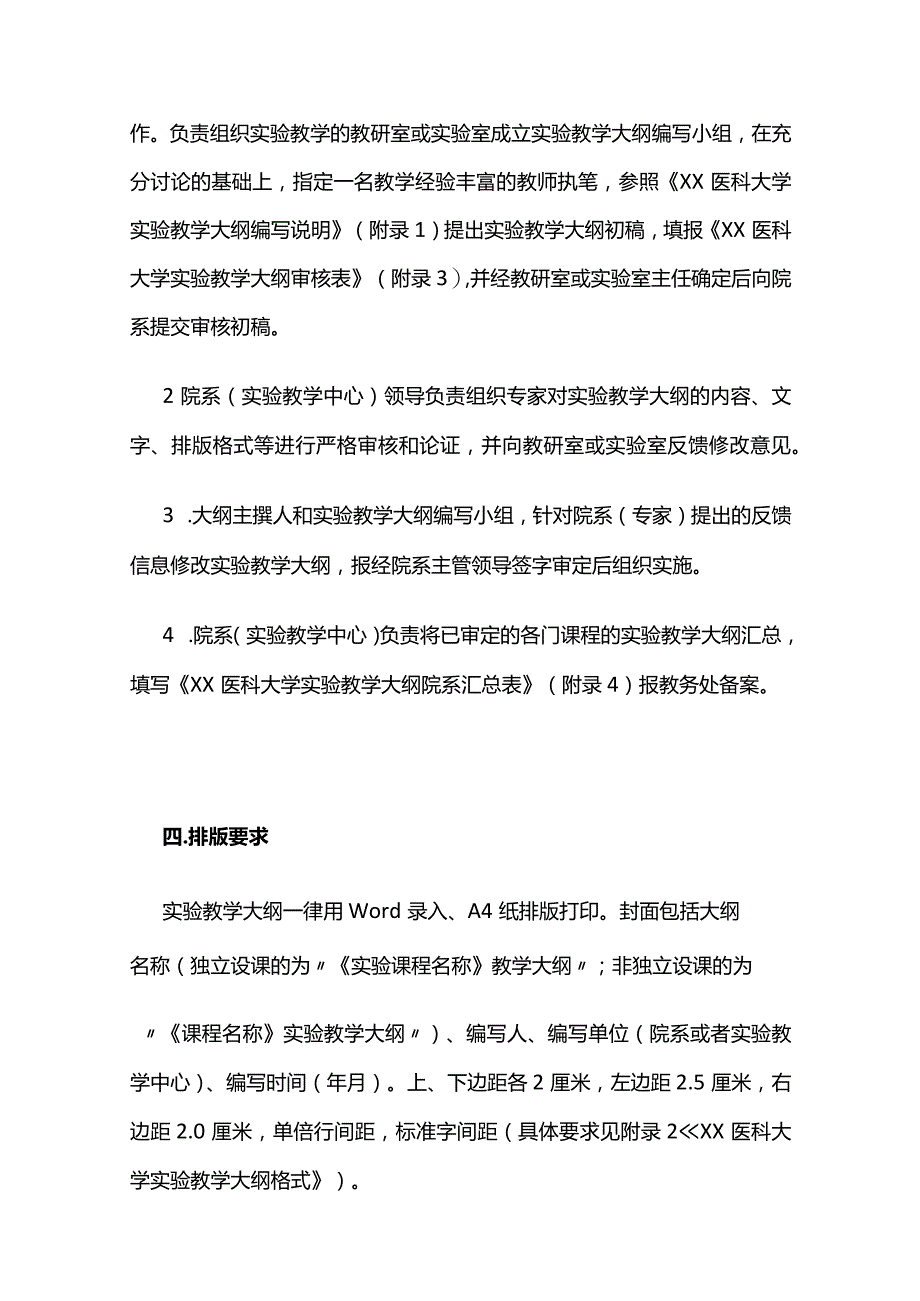 医科大学实验教学大纲编写规范全套.docx_第3页