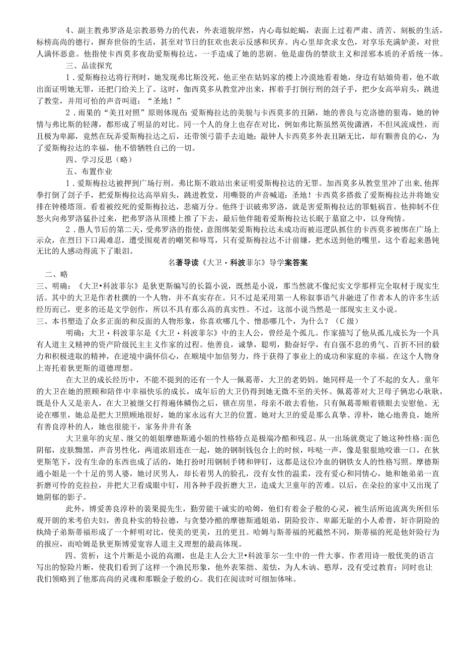 名著导读训练答案.docx_第2页