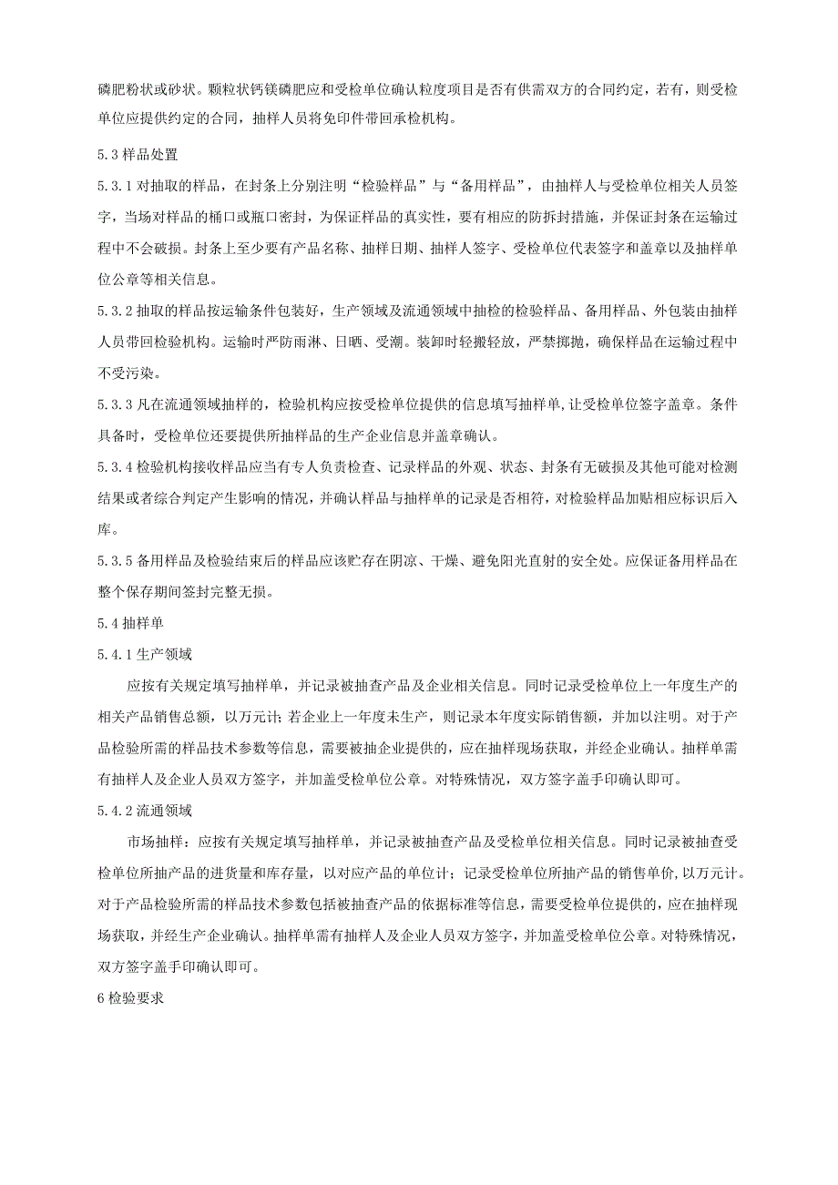 2024年磷肥产品质量广西监督抽查实施细则.docx_第3页