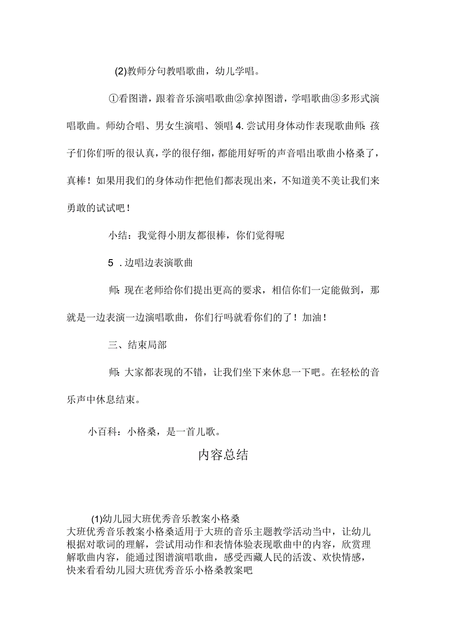 最新整理幼儿园大班优秀音乐教案《小格桑》.docx_第3页