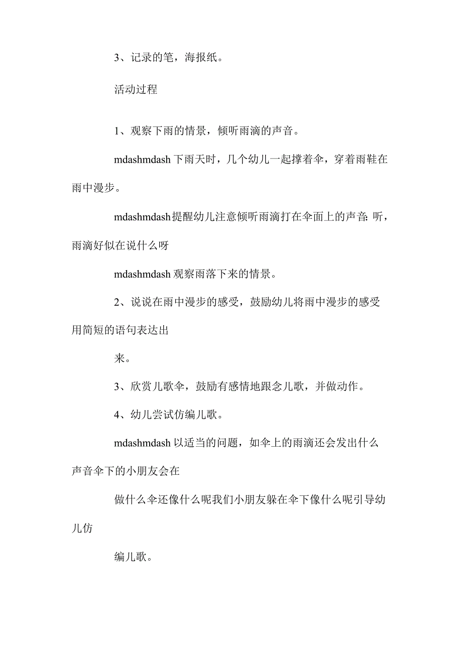 最新整理幼儿园中班教案《伞的感受》含反思.docx_第2页