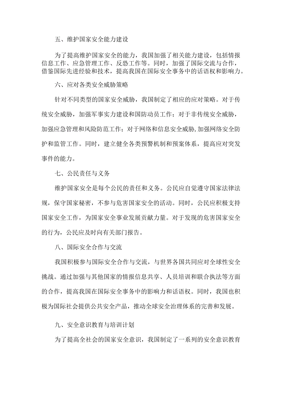 坚持总体国家安全观培训方案.docx_第2页