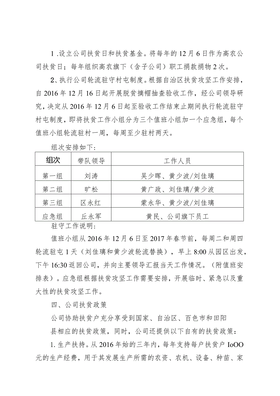 广西高新农业产业投资有限公司脱贫攻坚帮扶工作方案（刘董定）.docx_第2页