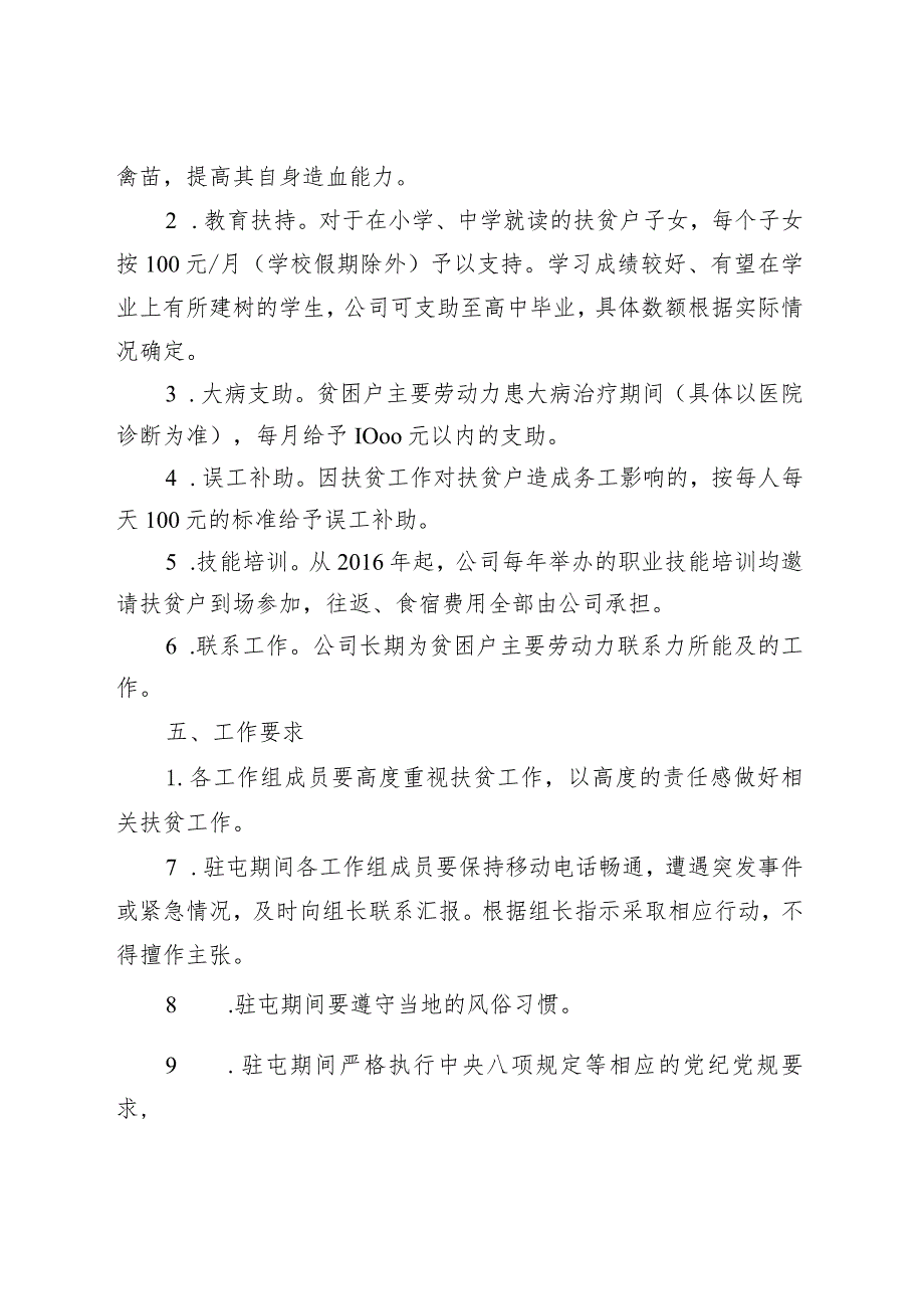 广西高新农业产业投资有限公司脱贫攻坚帮扶工作方案（刘董定）.docx_第3页