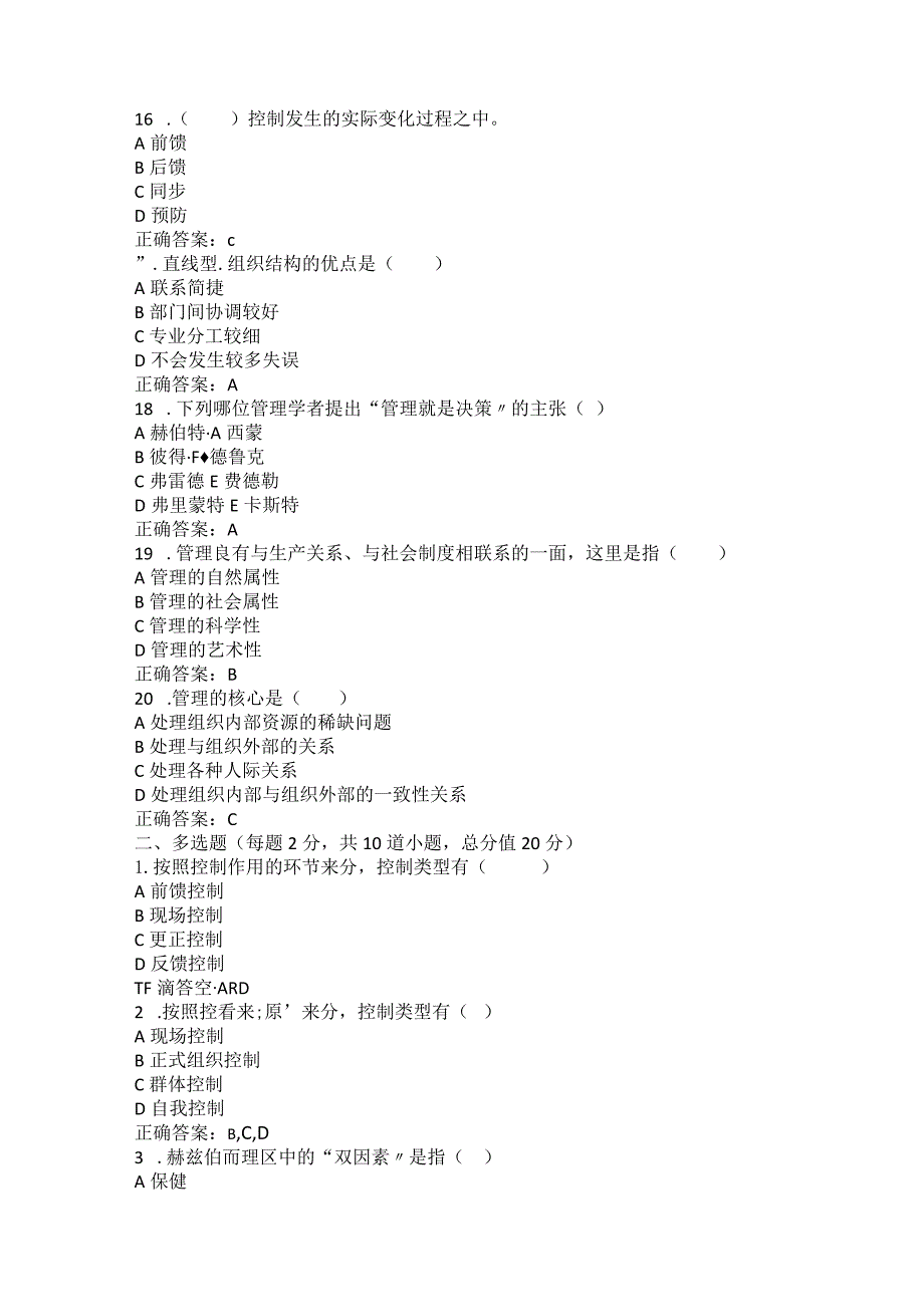 烟台大学管理学原理期末复习题1.docx_第3页