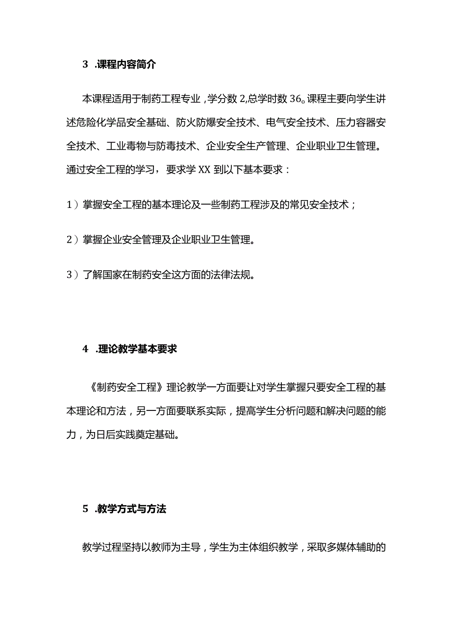 《制药安全工程》课程教学大纲全套.docx_第3页