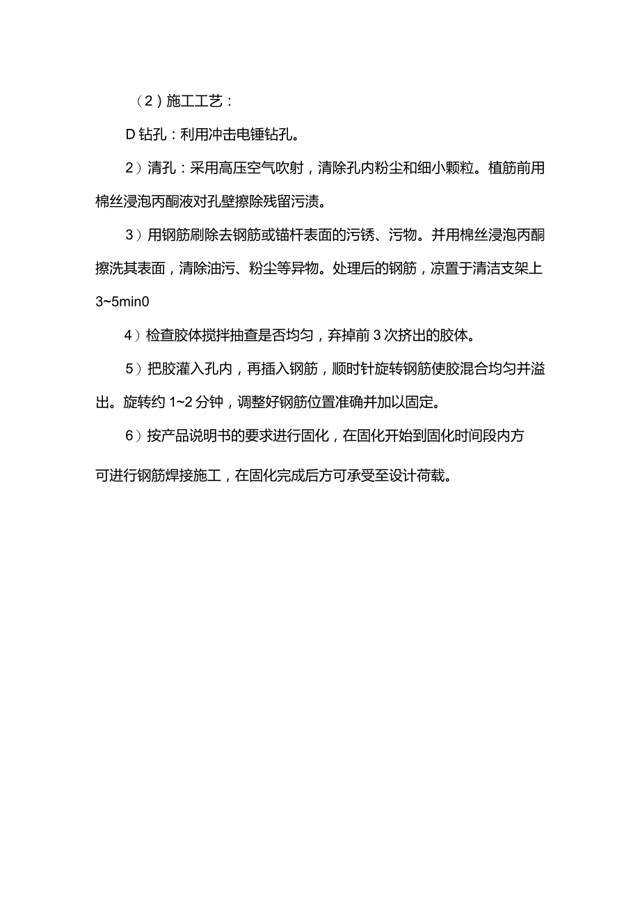 混凝土开裂修复施工方案.docx_第2页