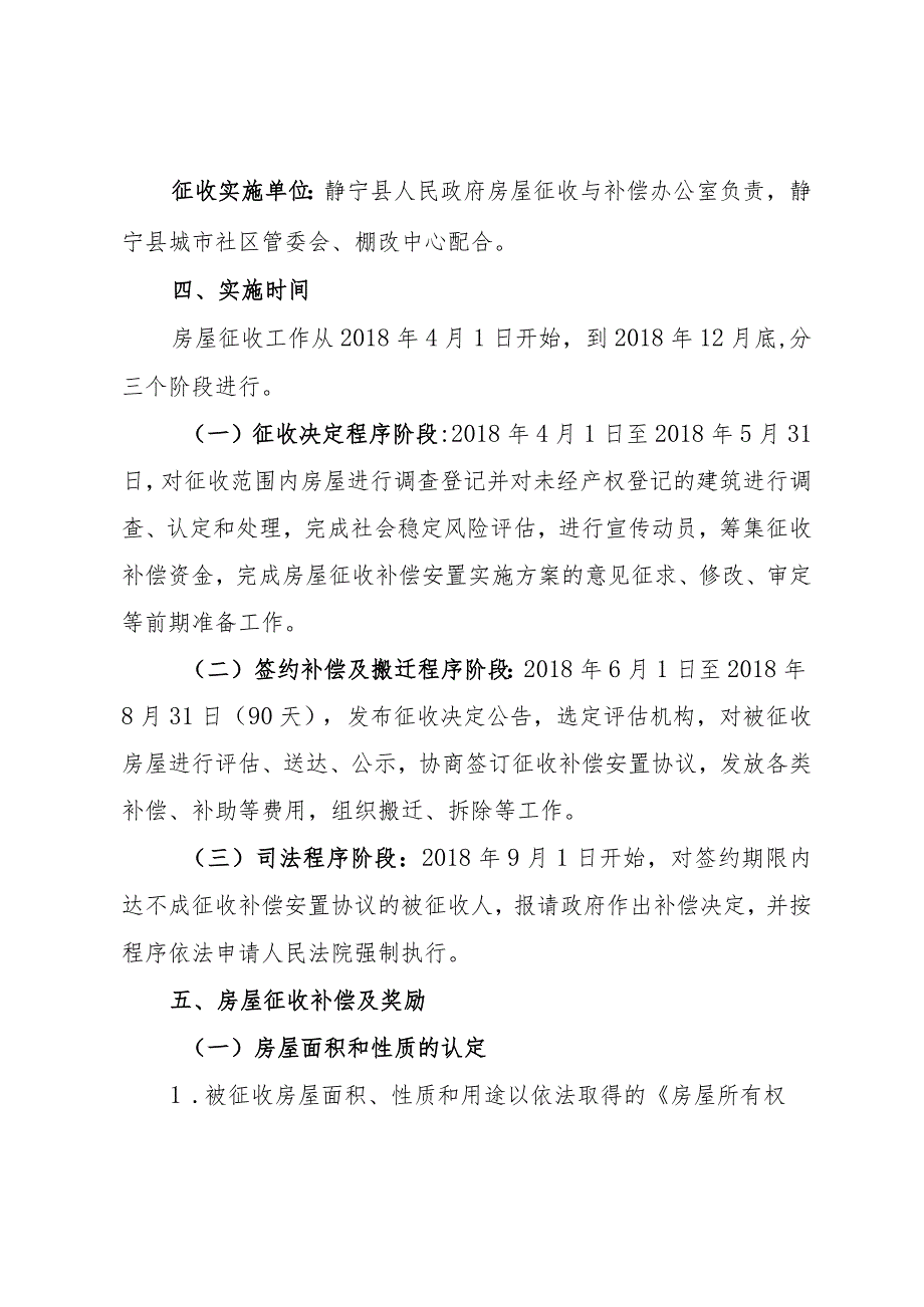 静宁县县城棚户区改造工程普陀巷片区国有土地上房屋征收补偿安置方案.docx_第2页