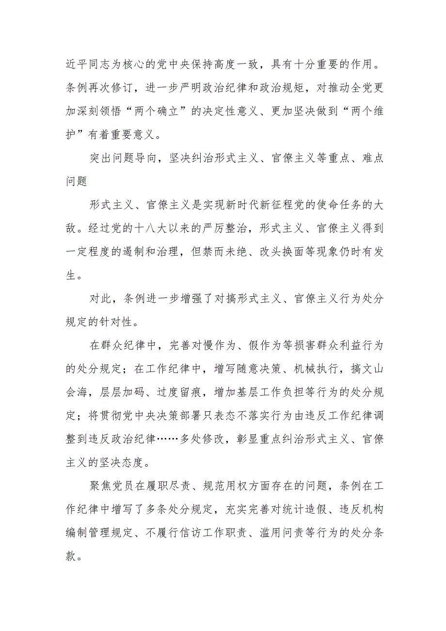 银行干部学习新修订《中国共产党纪律处分条例》个人心得体会（4份）.docx_第3页