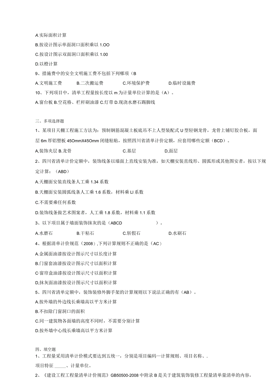 08985装饰工程定额与预算.docx_第2页