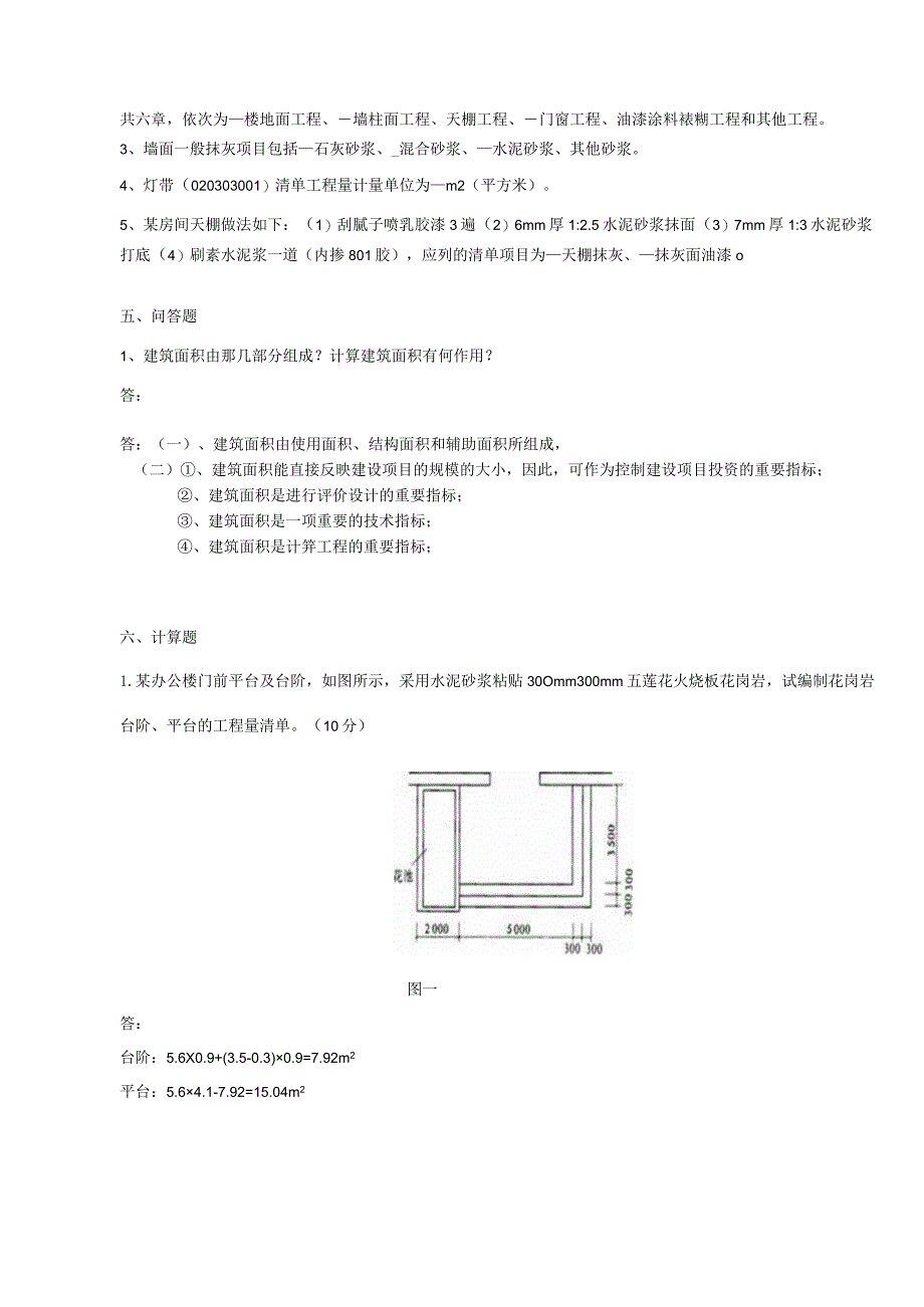 08985装饰工程定额与预算.docx_第3页