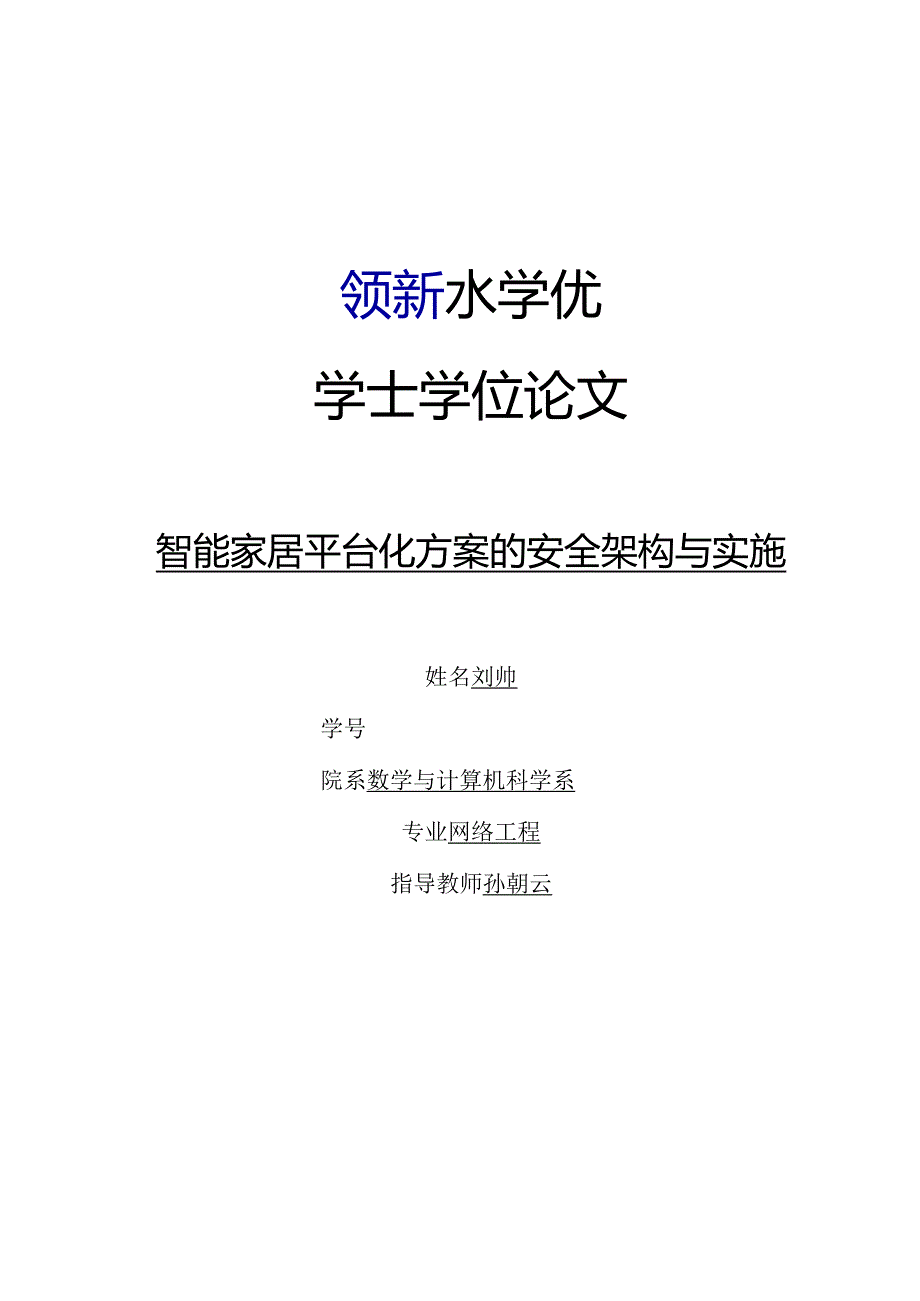 学士学位论文.docx_第1页