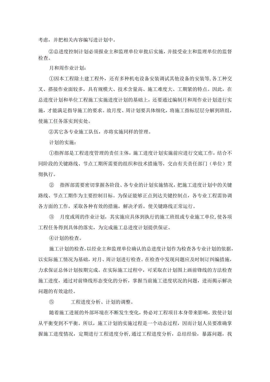 建筑施工总进度计划及保证措施.docx_第2页