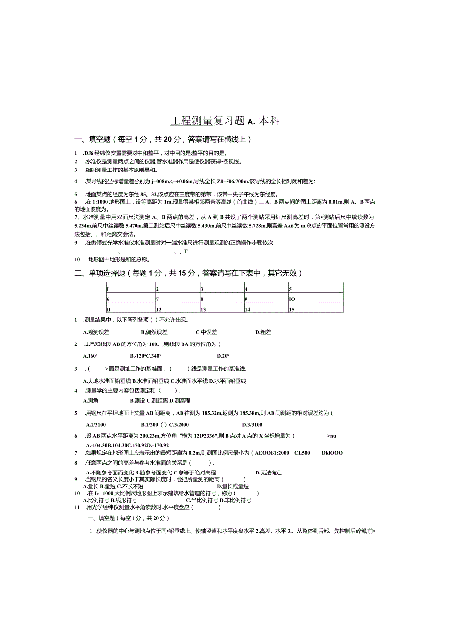 烟台大学工程测量期末复习题2.docx_第3页