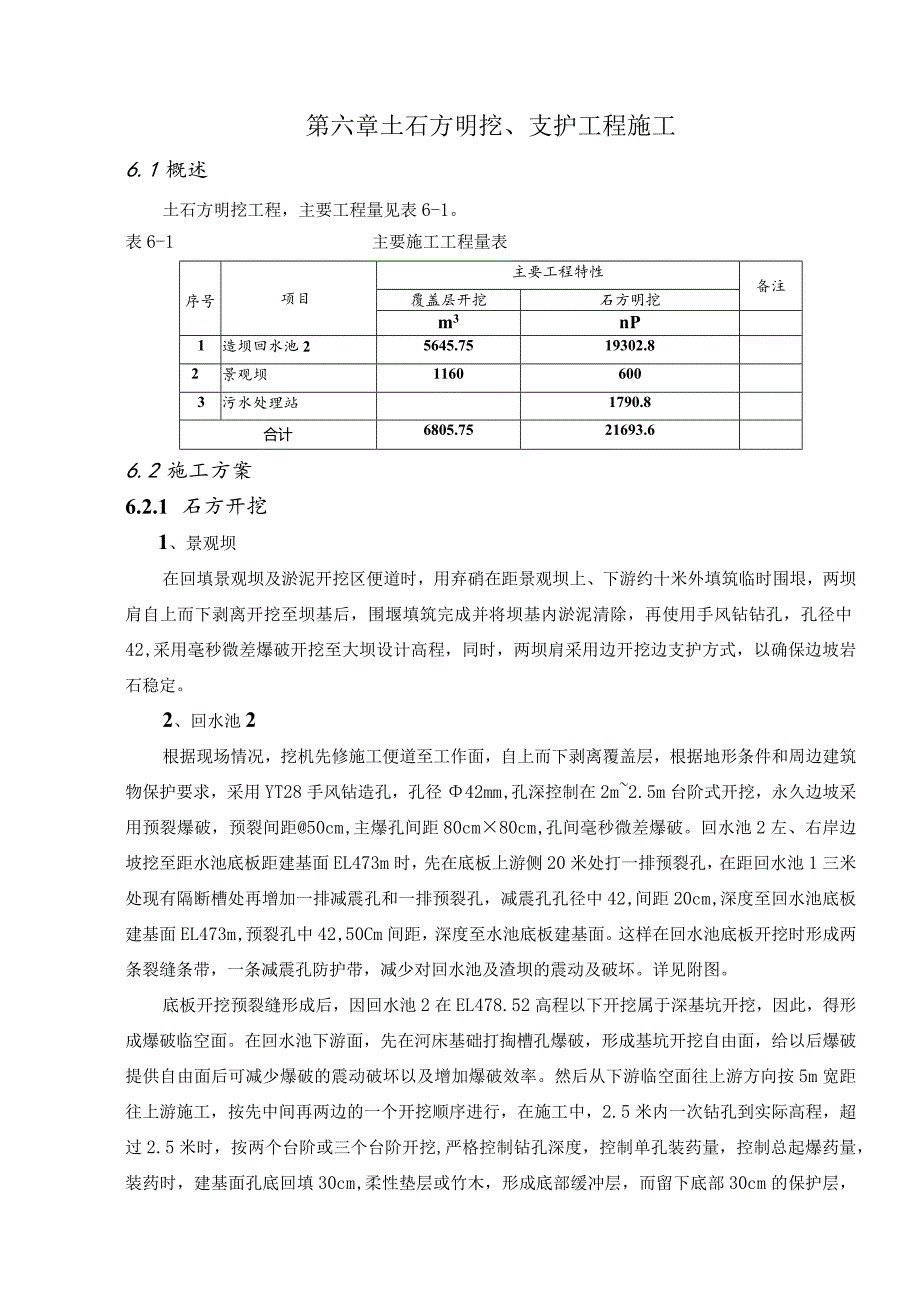 02第6~8章施工方案与技术措施.docx_第1页