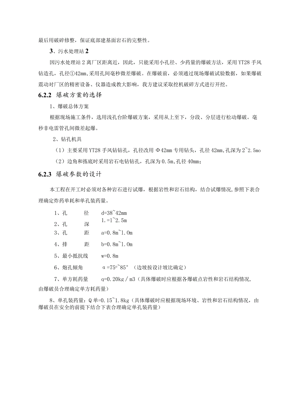 02第6~8章施工方案与技术措施.docx_第2页