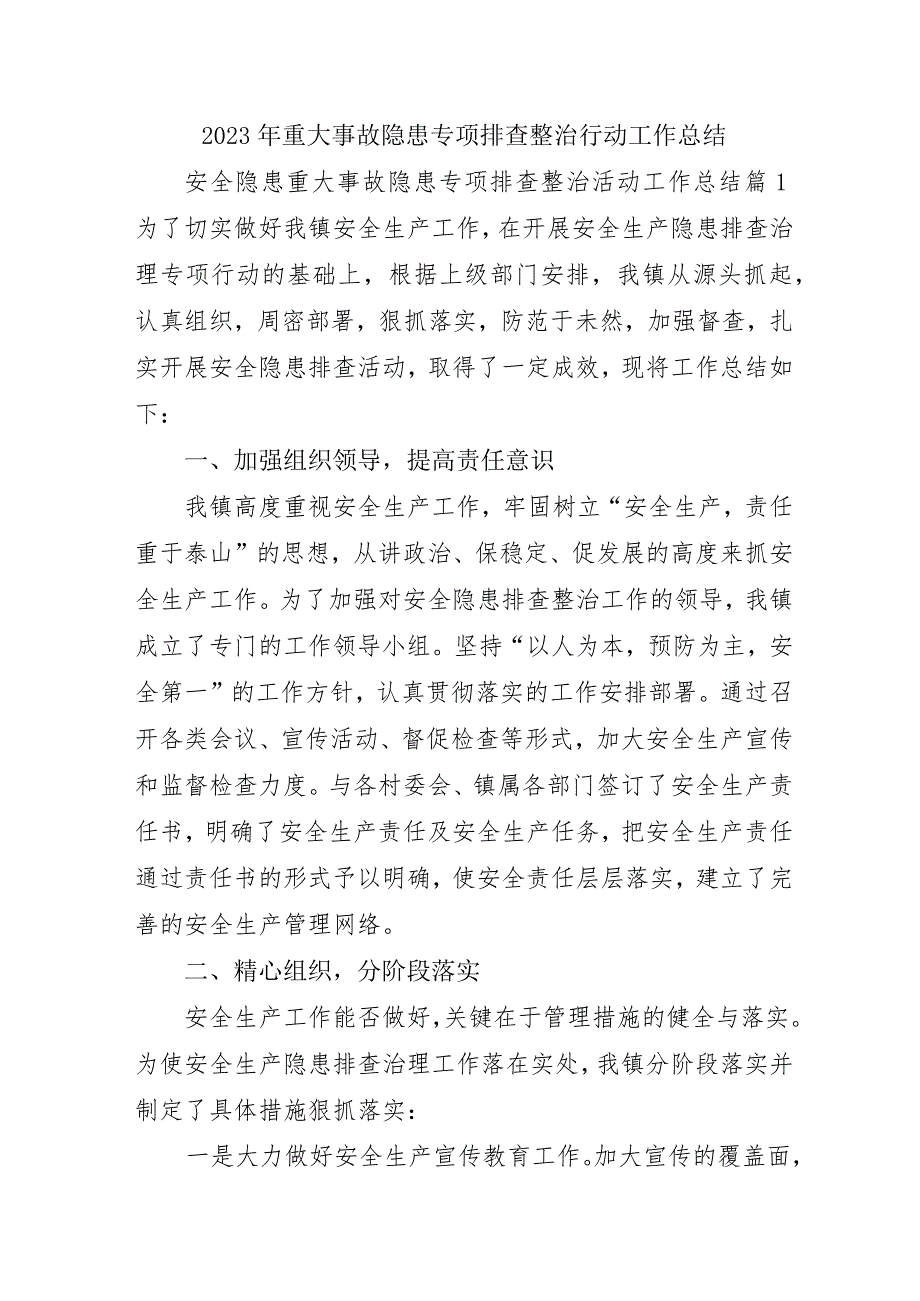 开发区开展2023年《重大事故隐患专项排查整治行动》工作总结（6份）.docx_第1页