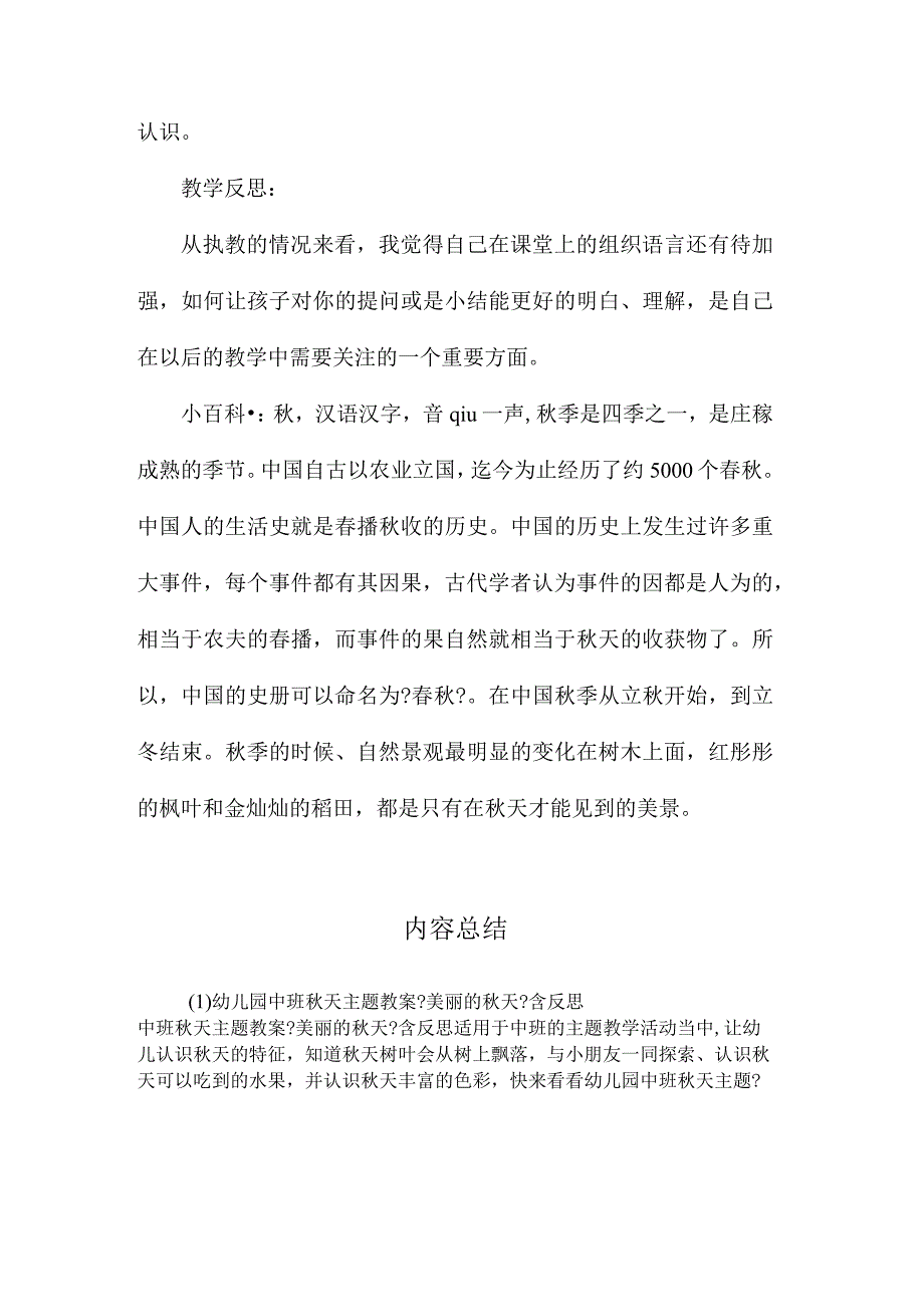 最新整理幼儿园中班秋天主题教案《美丽的秋天》含反思.docx_第3页