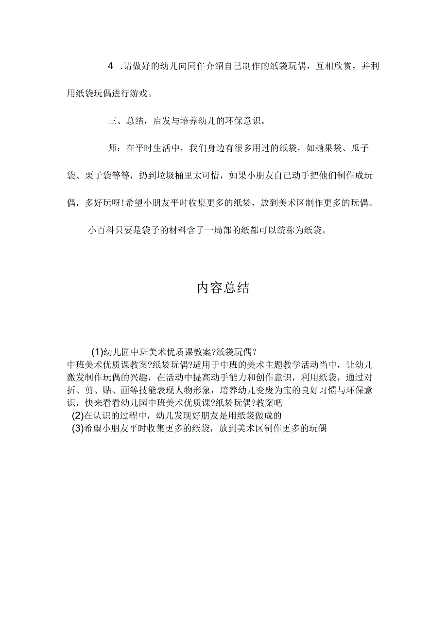 最新整理幼儿园中班美术优质课教案《纸袋玩偶》.docx_第3页