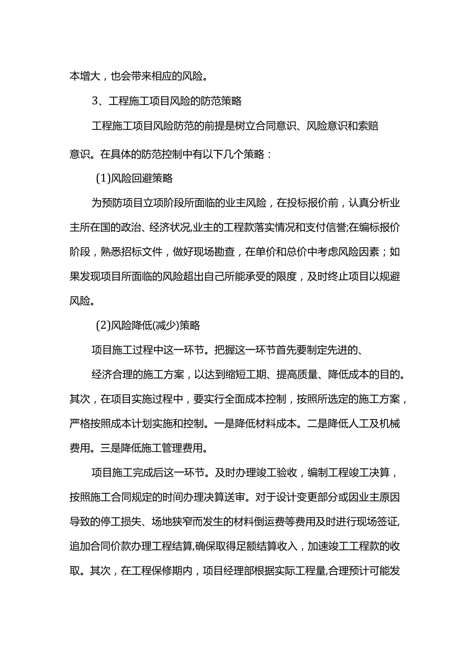 项目风险预测与防范事故应急预案.docx_第2页