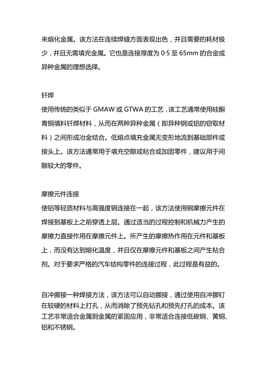 技能培训资料：弧焊点焊的替代焊接方法.docx_第2页