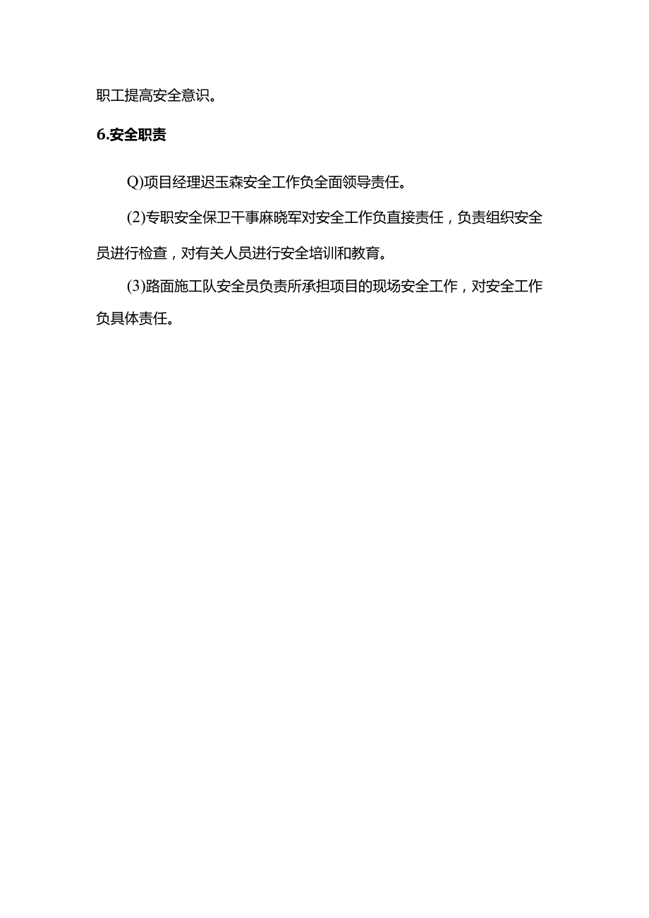 安全生产保证措施.docx_第2页