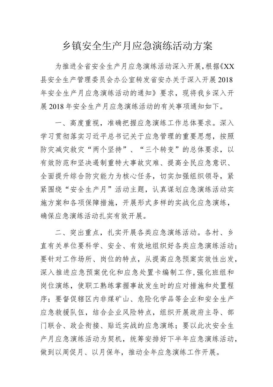 乡镇安全生产月应急演练活动方案.docx_第1页