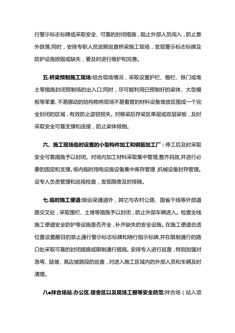 冬季停工期间安全防范注意事项全套.docx_第2页