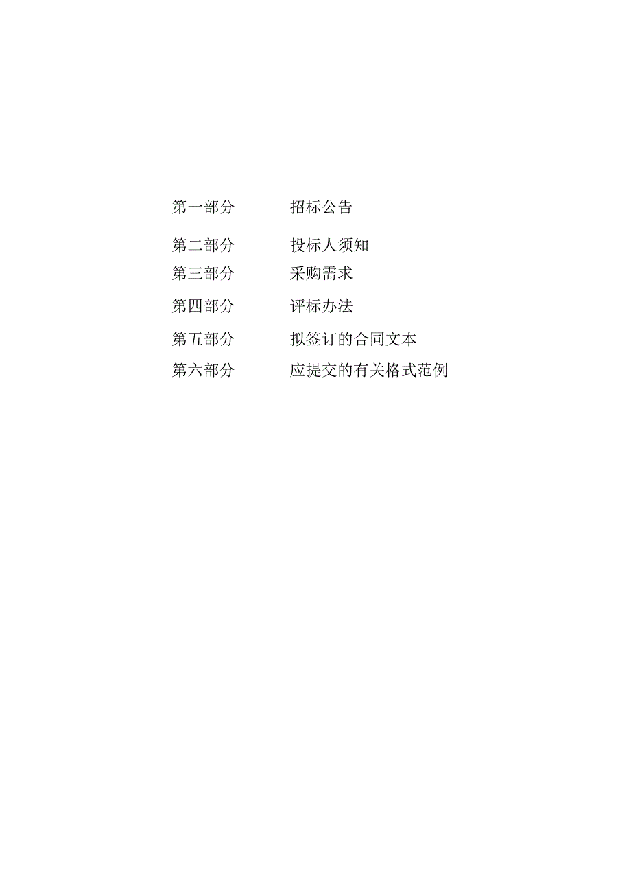 医院虚拟化服务器项目招标文件.docx_第2页