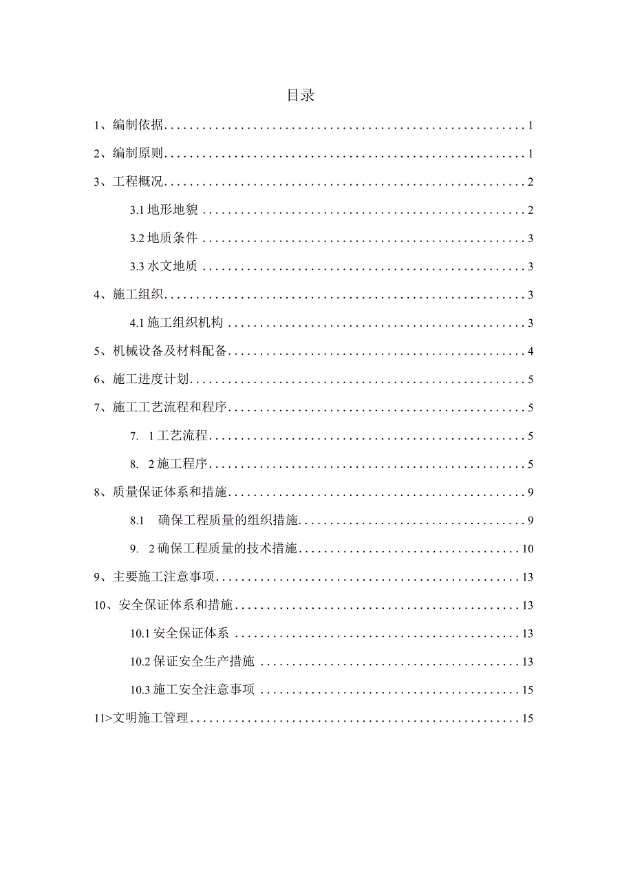 堆载预压专项施工方案.docx_第1页