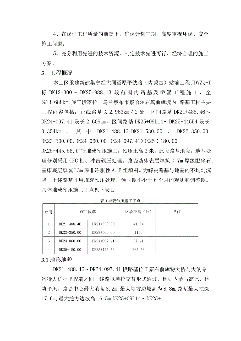 堆载预压专项施工方案.docx_第3页