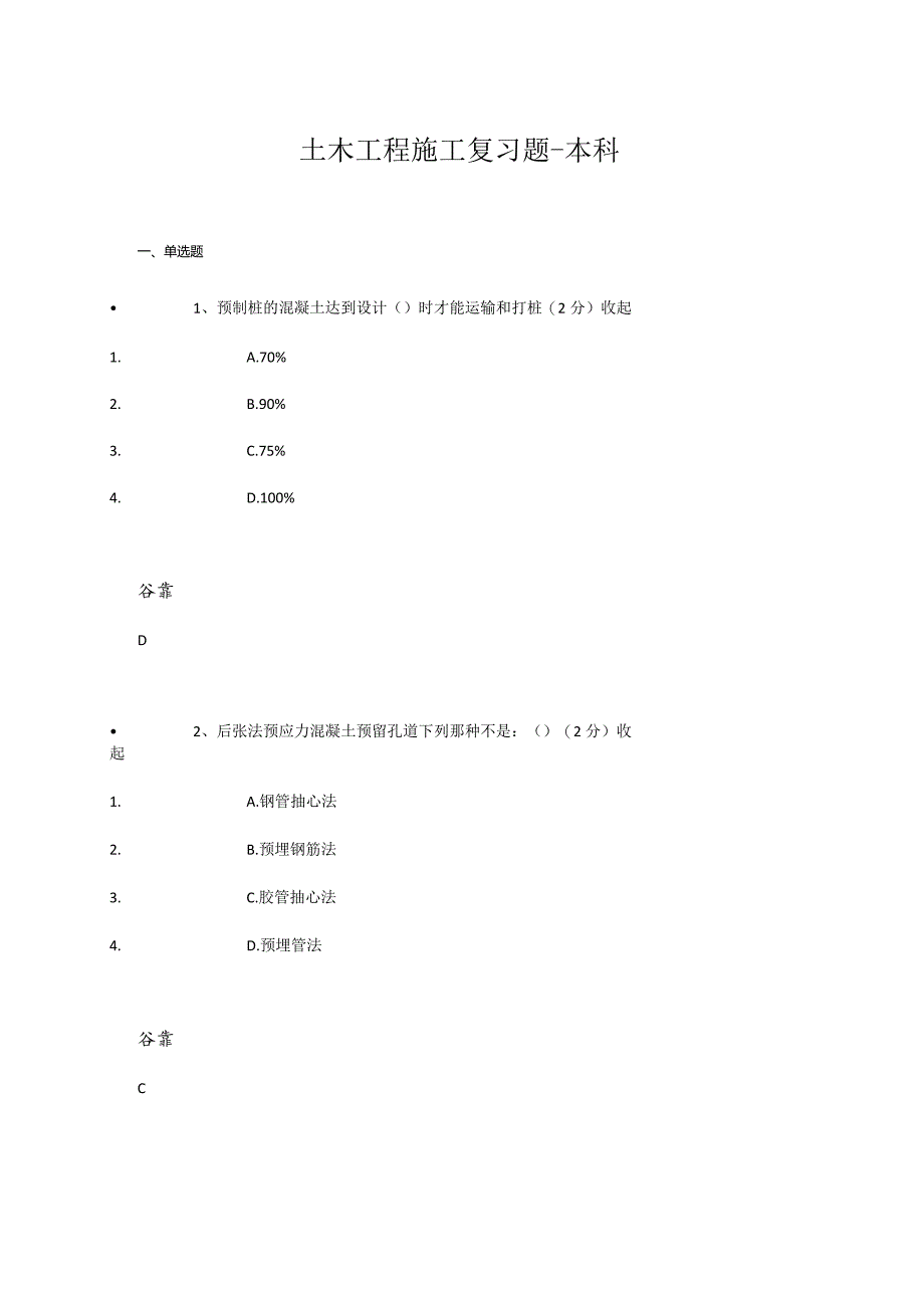 烟台大学土木工程施工期末复习题2.docx_第1页