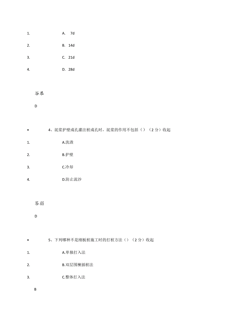 烟台大学土木工程施工期末复习题2.docx_第3页