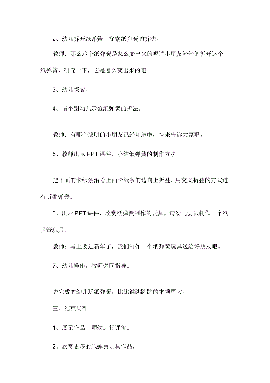 最新整理幼儿园中班美术教案《纸弹簧跳跳跳》.docx_第2页