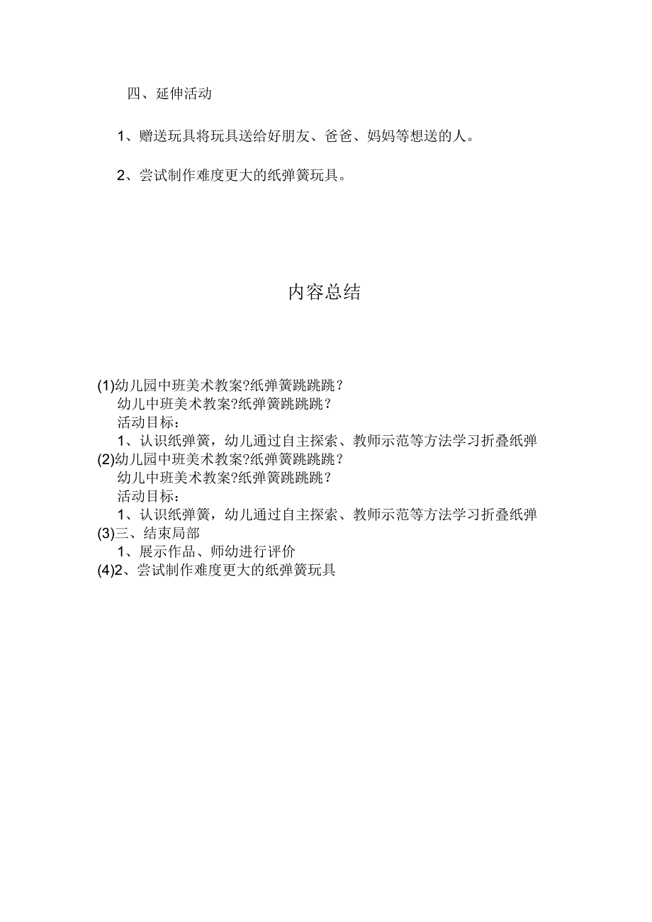 最新整理幼儿园中班美术教案《纸弹簧跳跳跳》.docx_第3页