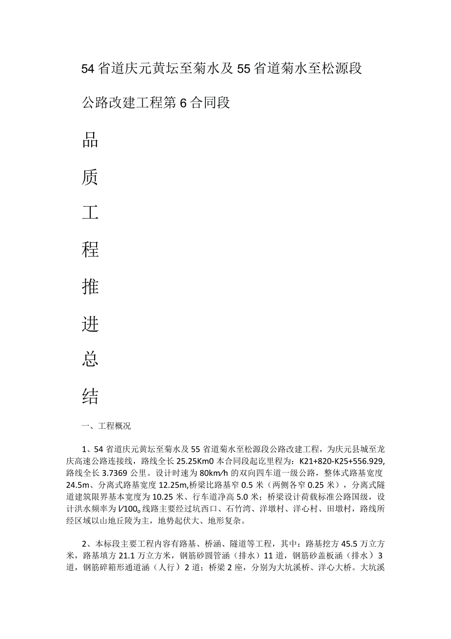 品质工程推进报告.docx_第1页