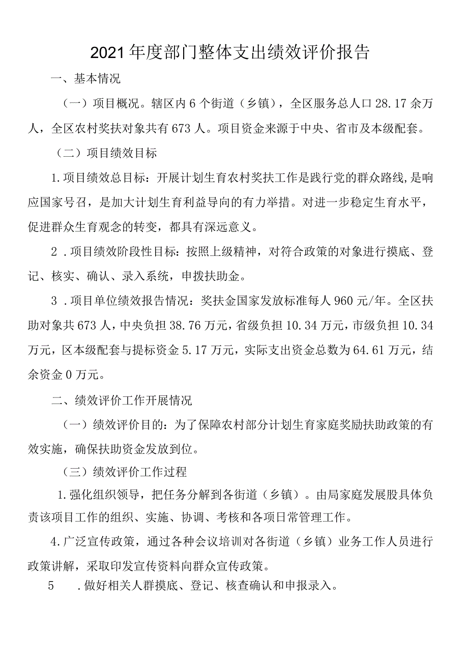 2021年度专项资金绩效自评表.docx_第2页