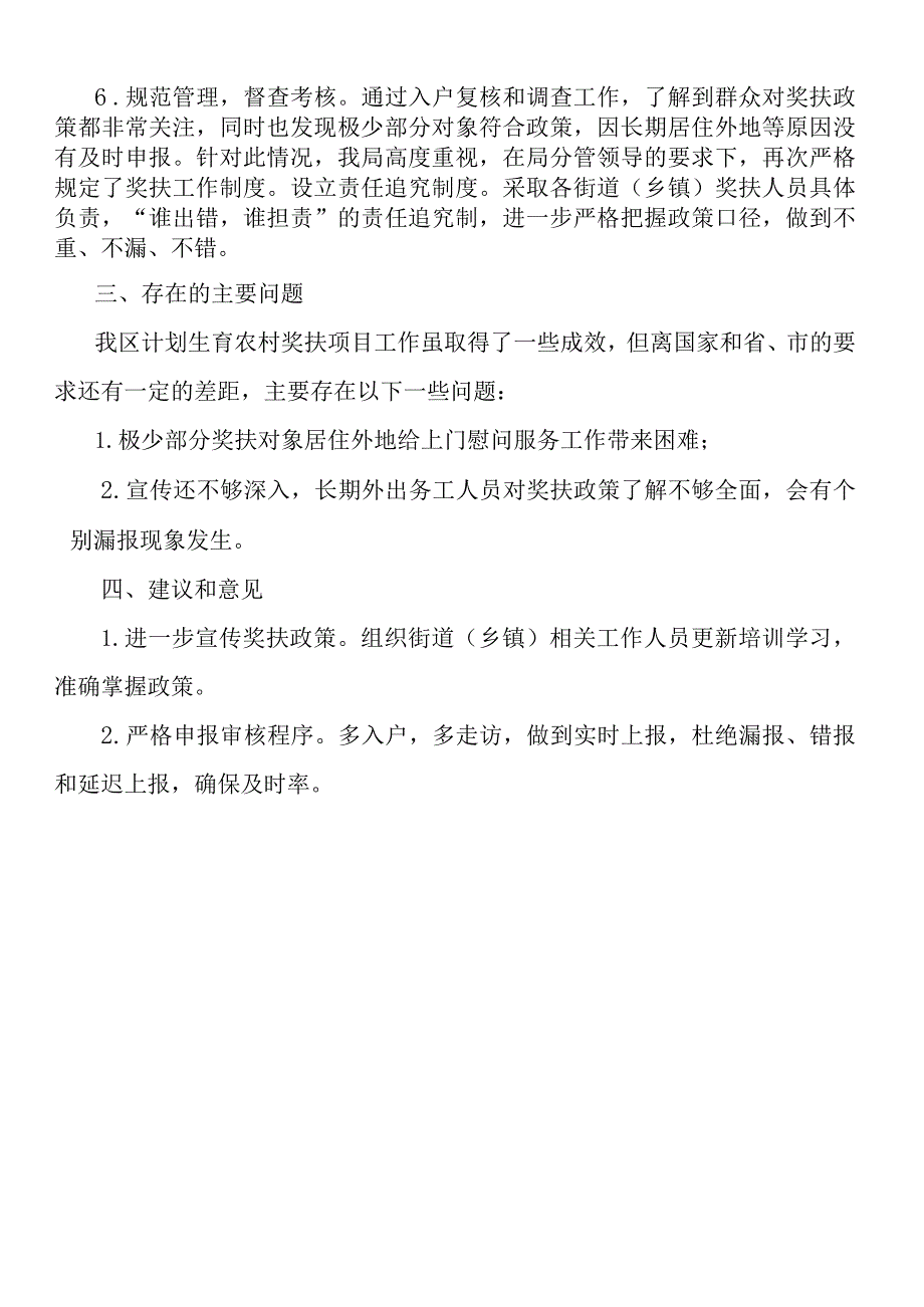 2021年度专项资金绩效自评表.docx_第3页