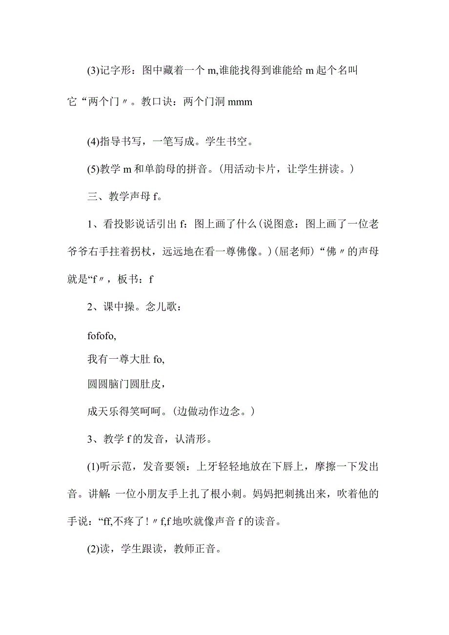 最新整理幼儿园大班语言教案《声母m、f的学习》.docx_第2页