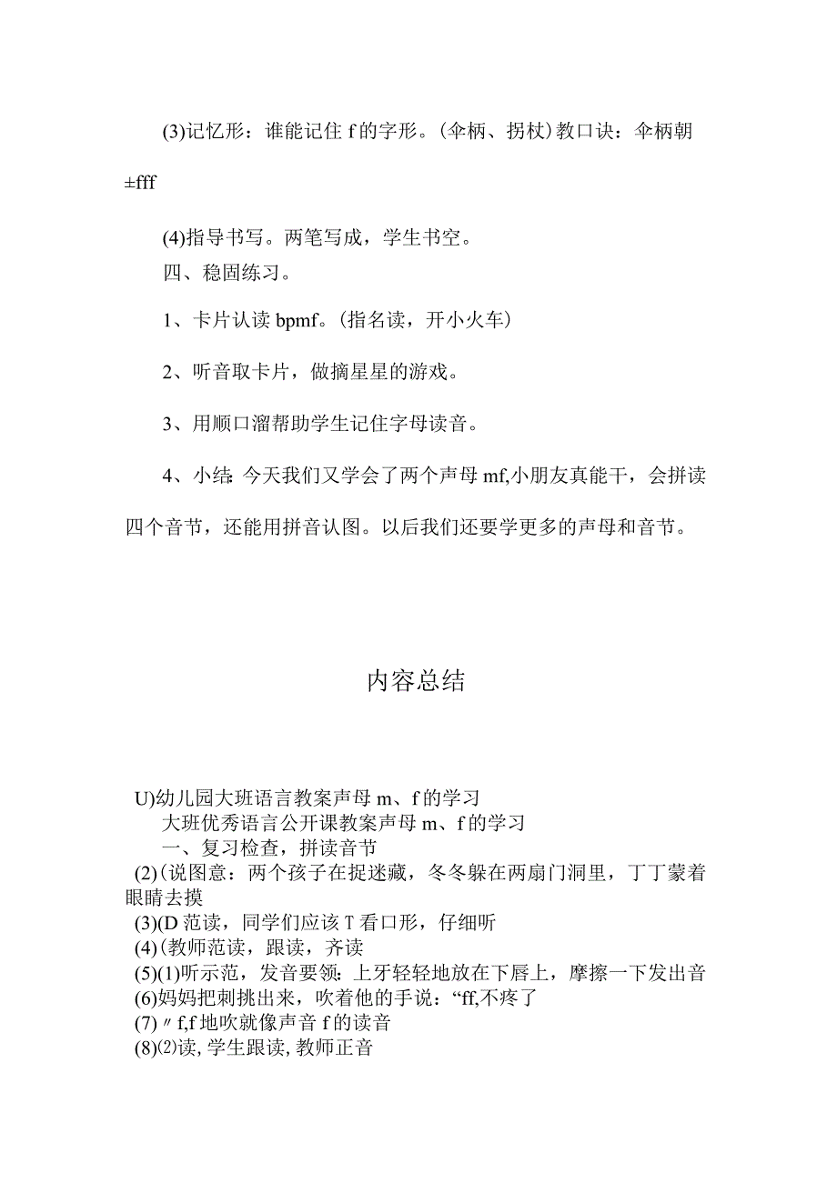 最新整理幼儿园大班语言教案《声母m、f的学习》.docx_第3页