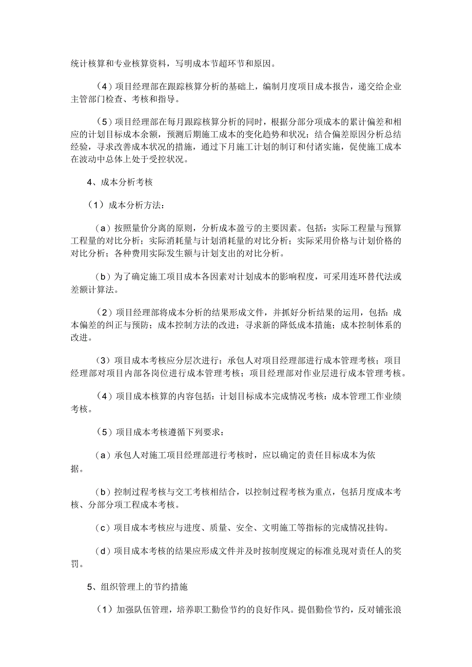 安全经费使用保证措施.docx_第3页