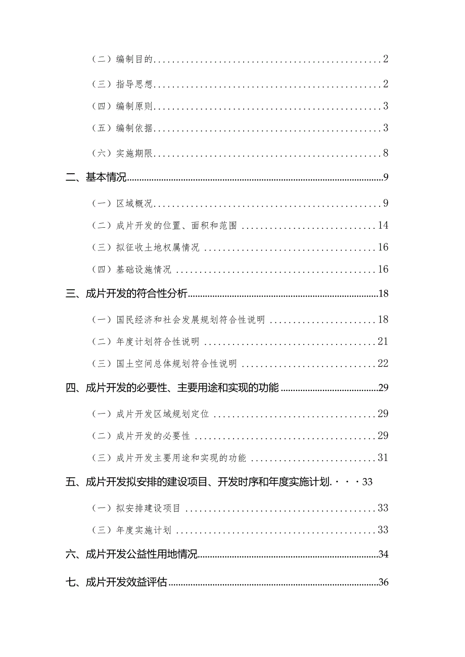 进贤县温圳镇片区土地征收成片开发方案（2024年）.docx_第3页