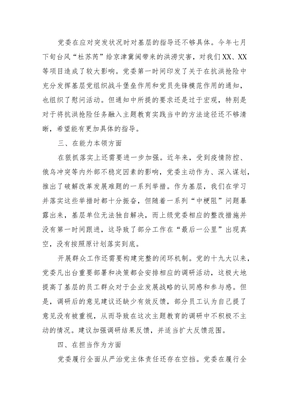 社区党员2023年主题教育民主生活会“6个方面”对照检查材料汇编4份.docx_第2页