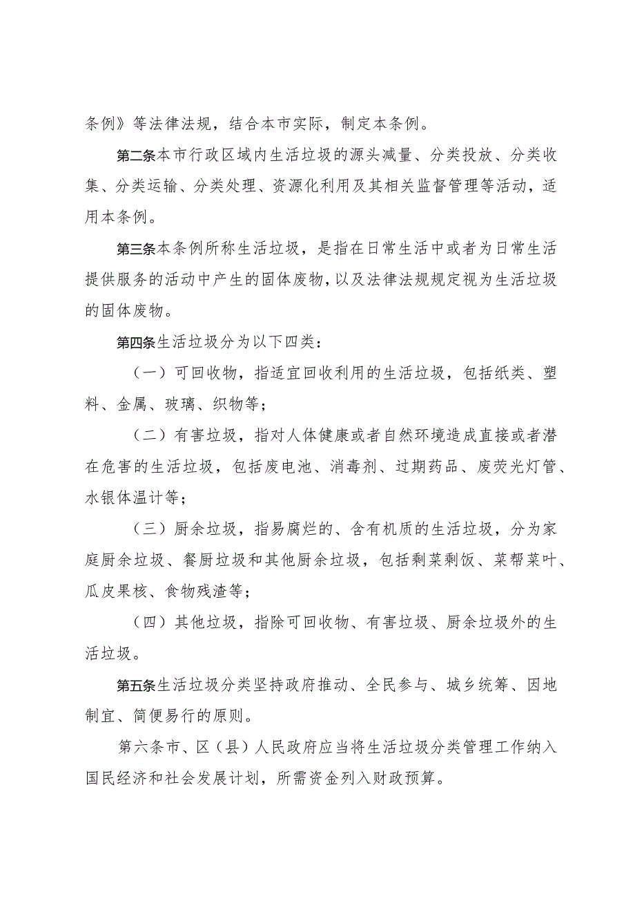 铜川市生活垃圾分类管理条例.docx_第2页