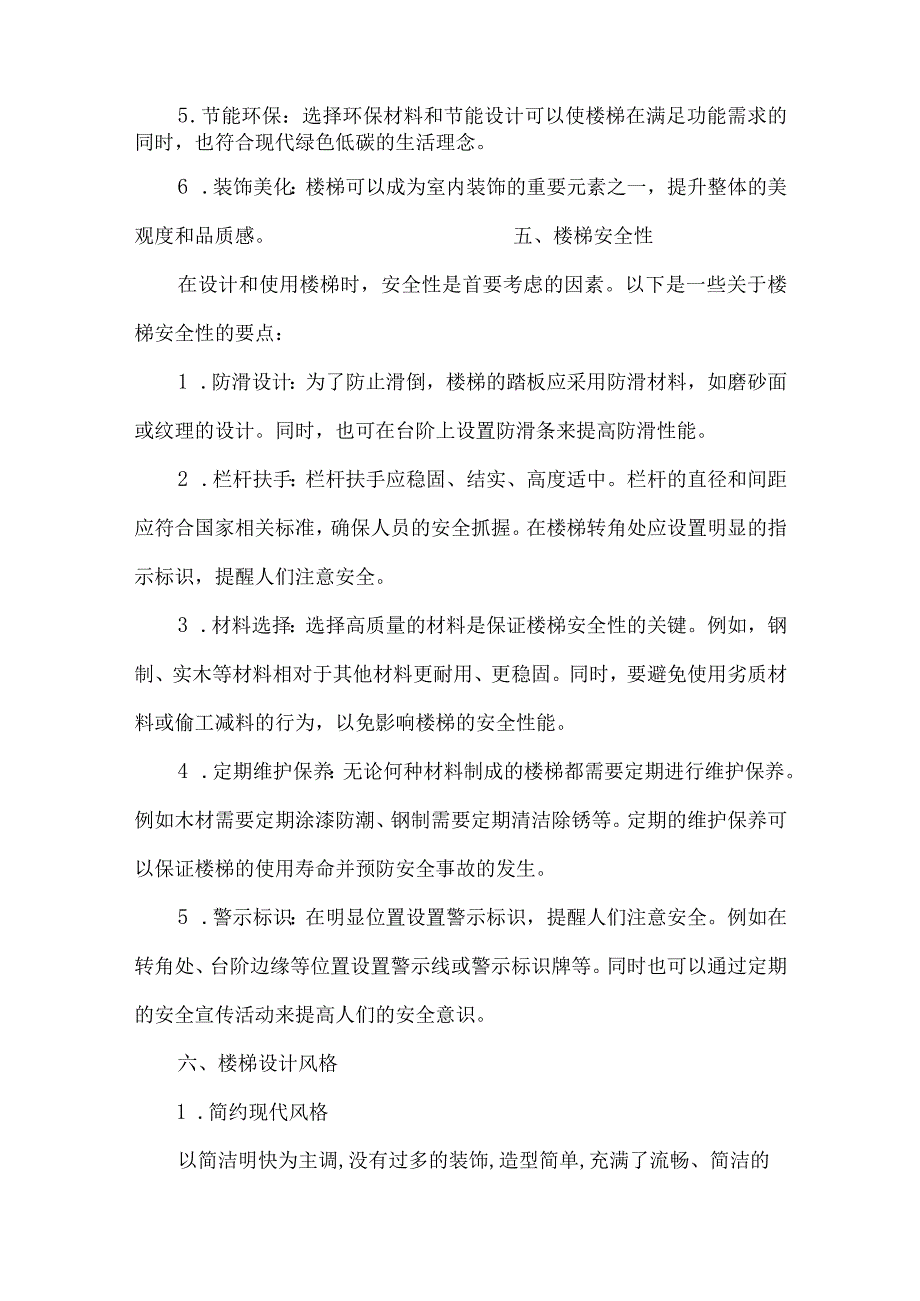 楼梯构件概况实例.docx_第3页